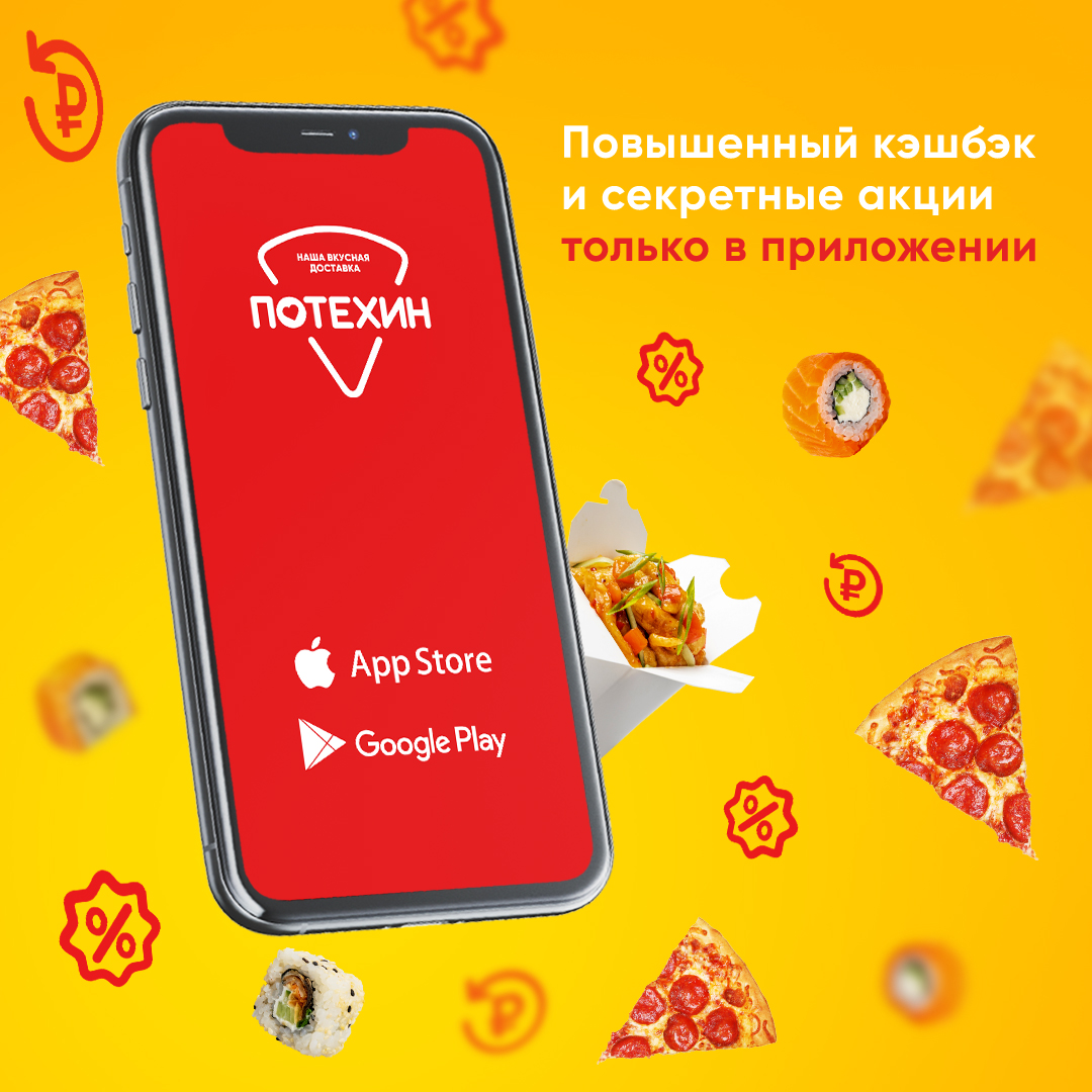 🍕 Доставка пиццы в Новосибирске. Вкусная доставка Потехин